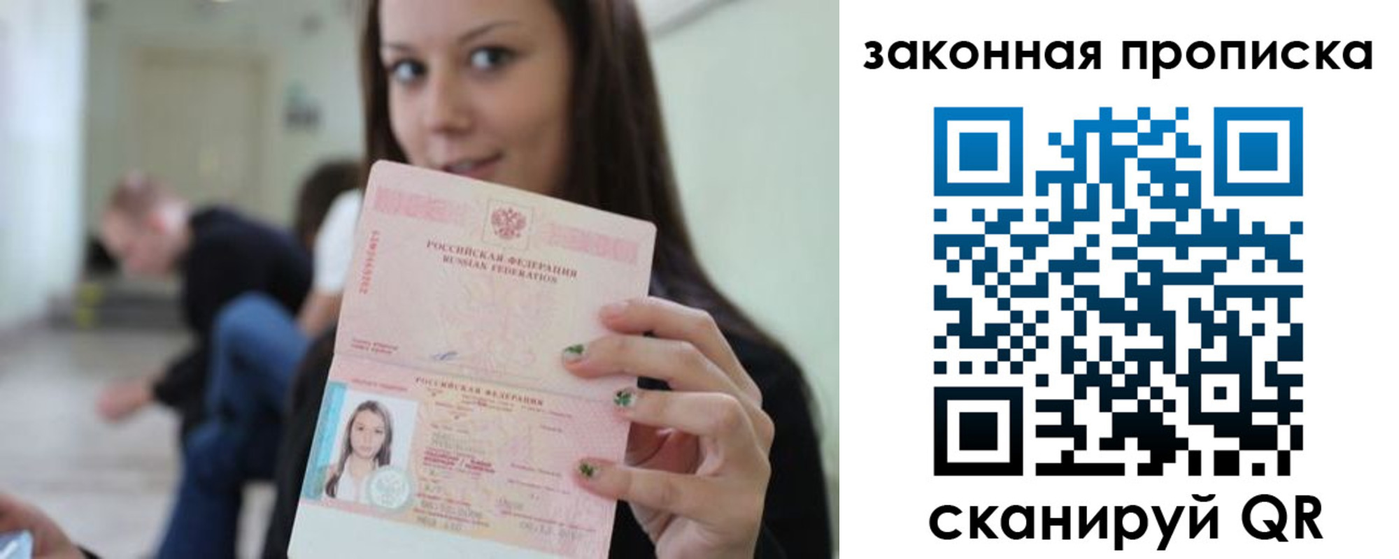 прописка регистрация в Шарье