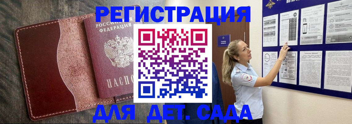прописка в Шарье