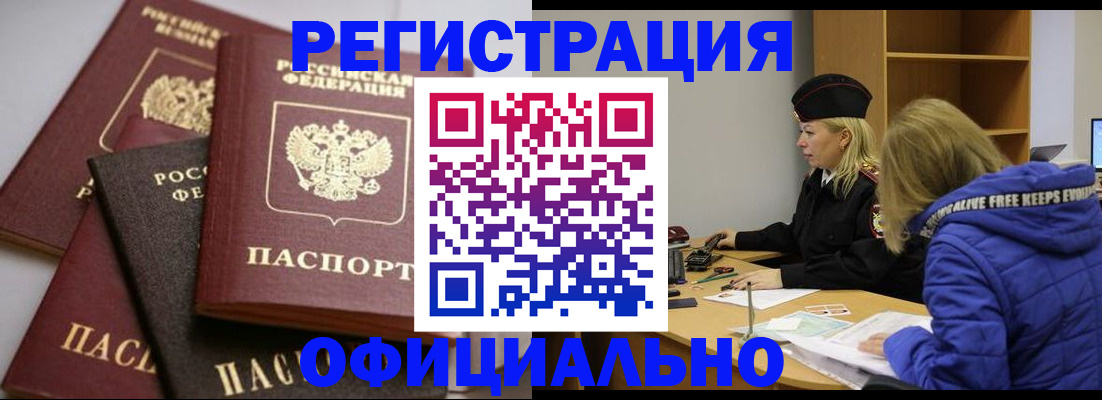 временная регистрация недорого в Шарье