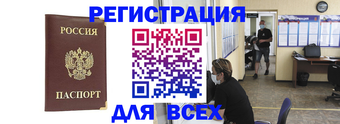 прописка штамп в Шарье