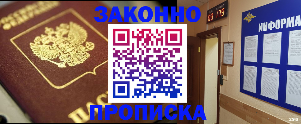 прописка для школы в Шарье