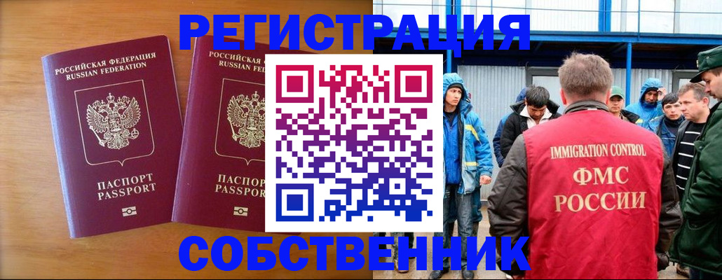 прописка от собственника в Шарье