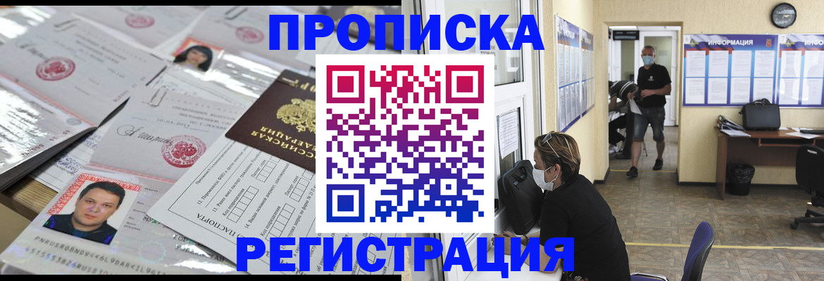 временная регистрация 2025 в Шарье